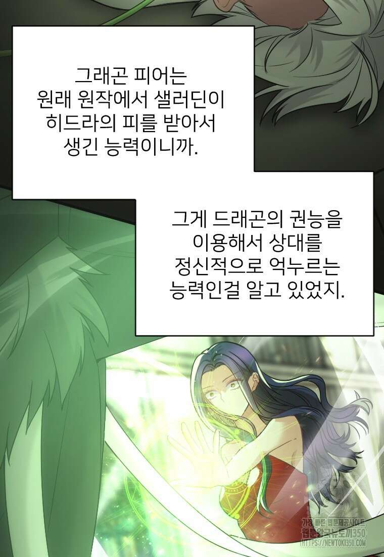여주인공의 첫사랑을 타락시켜 버리면 53화 12