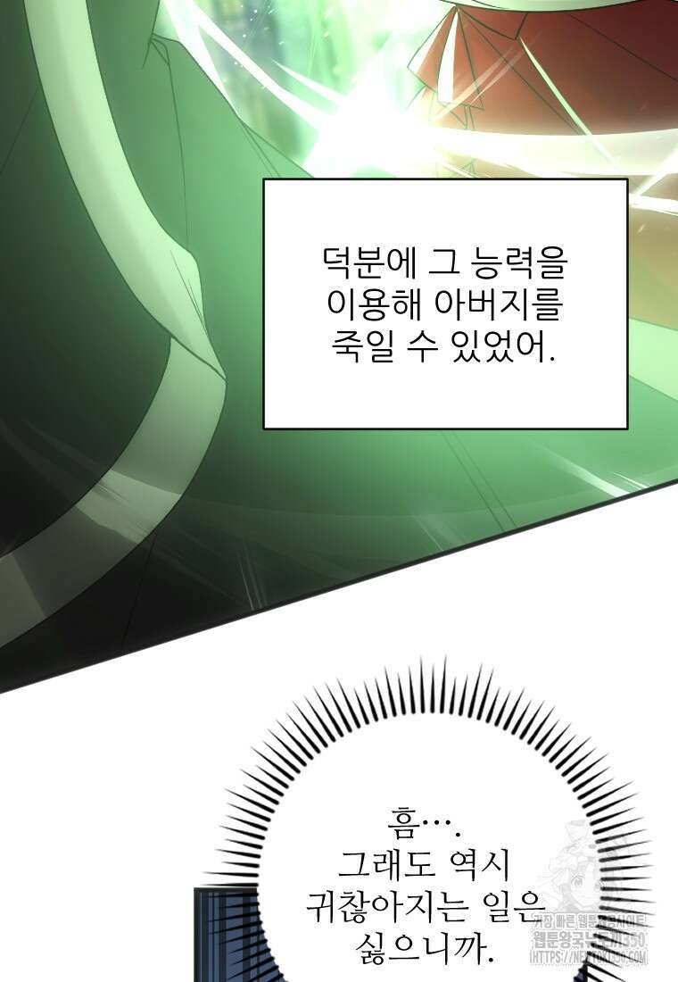 여주인공의 첫사랑을 타락시켜 버리면 53화 13