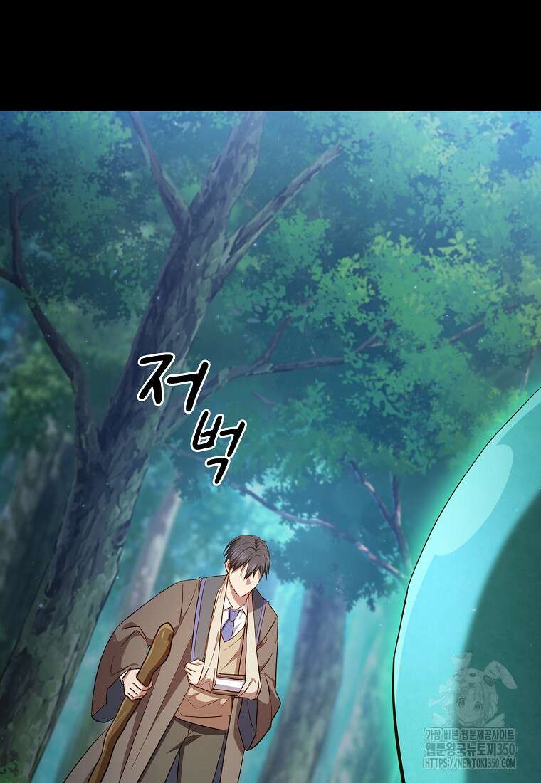 마법학교 마법사로 살아가는 법 109화 5