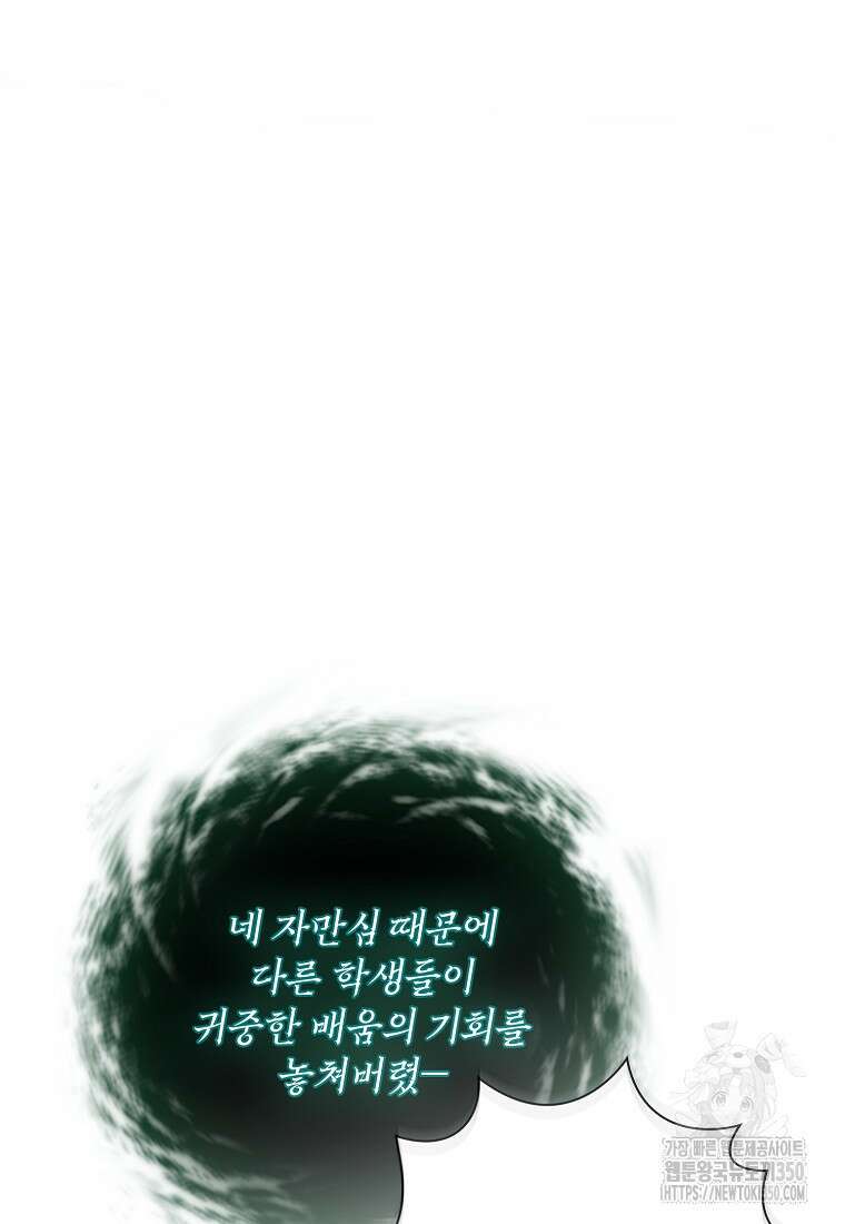 마법학교 마법사로 살아가는 법 109화 13