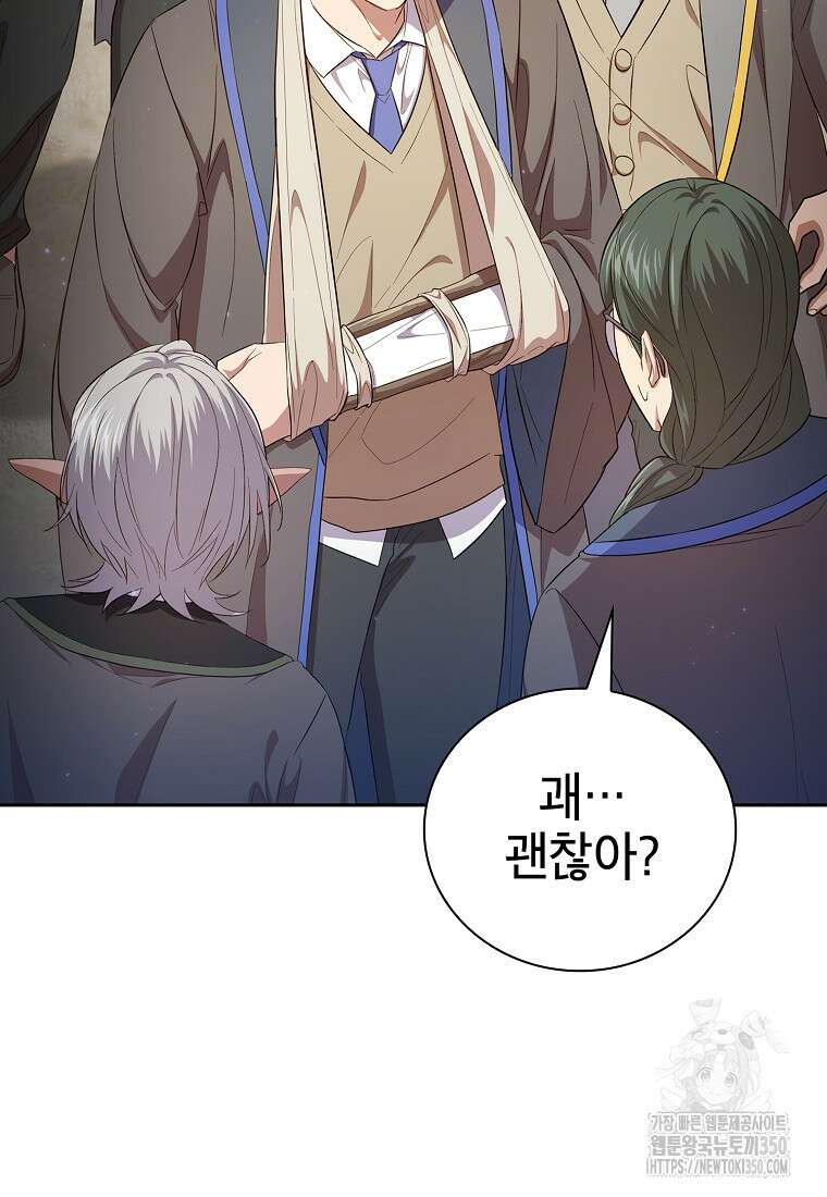 마법학교 마법사로 살아가는 법 109화 16