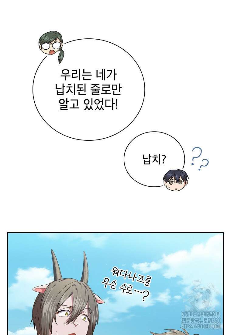 마법학교 마법사로 살아가는 법 109화 17