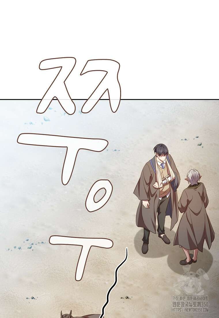 마법학교 마법사로 살아가는 법 109화 21