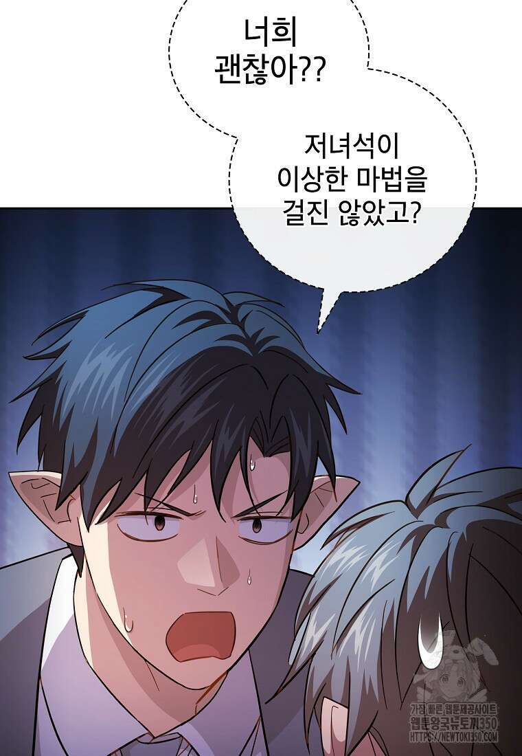 마법학교 마법사로 살아가는 법 109화 23