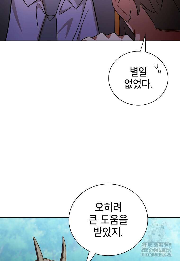 마법학교 마법사로 살아가는 법 109화 24