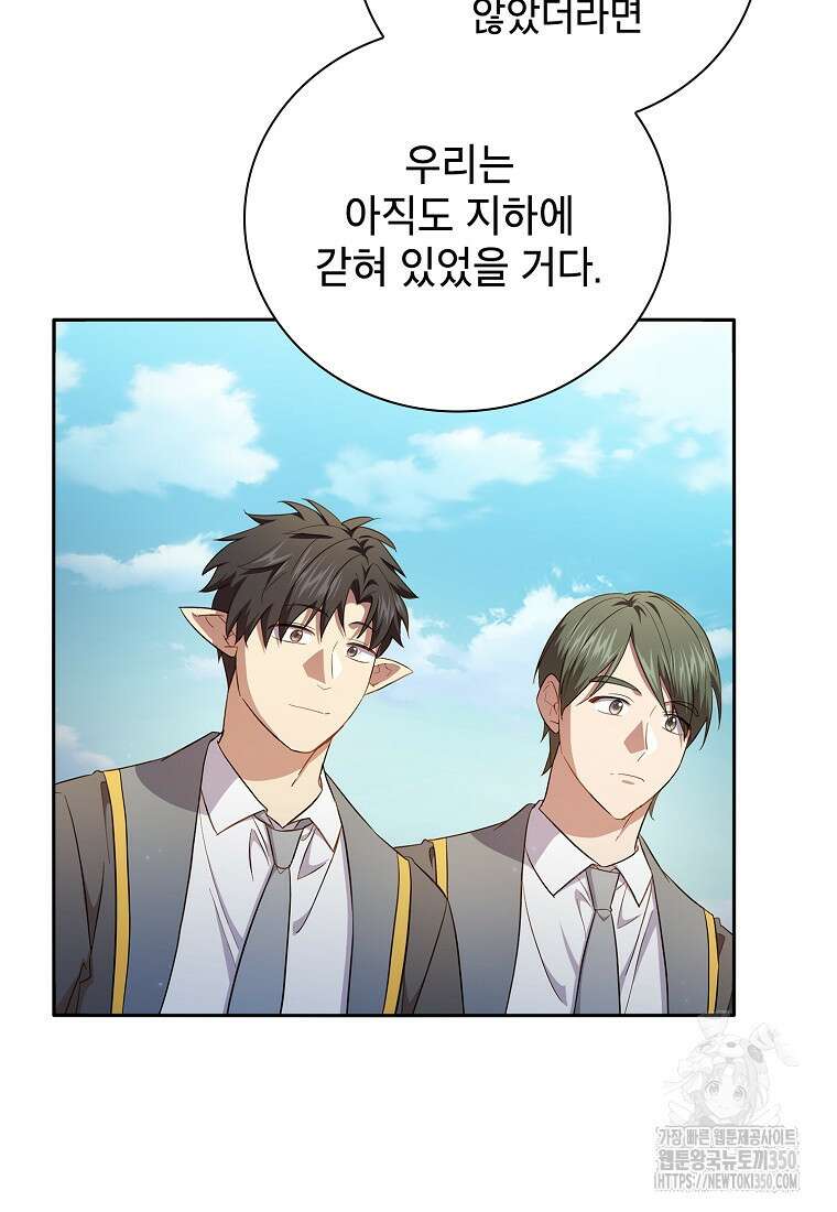 마법학교 마법사로 살아가는 법 109화 26