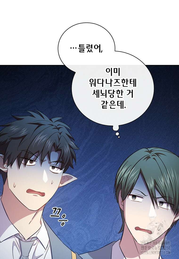 마법학교 마법사로 살아가는 법 109화 27