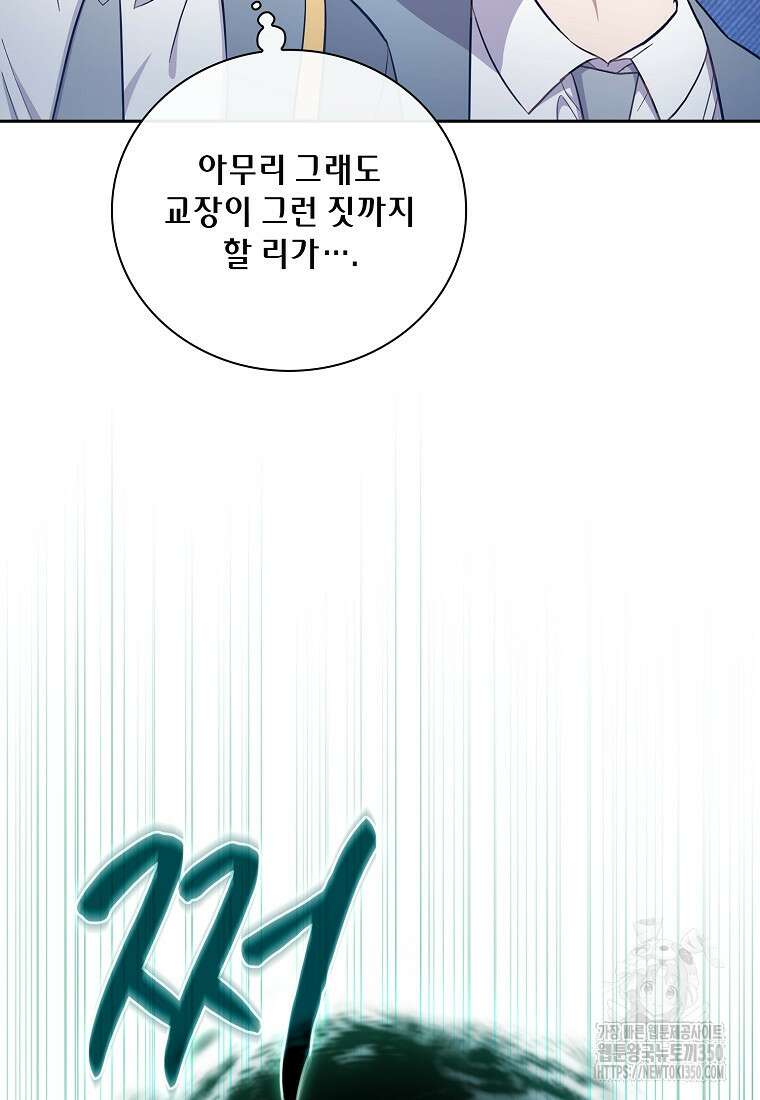 마법학교 마법사로 살아가는 법 109화 28