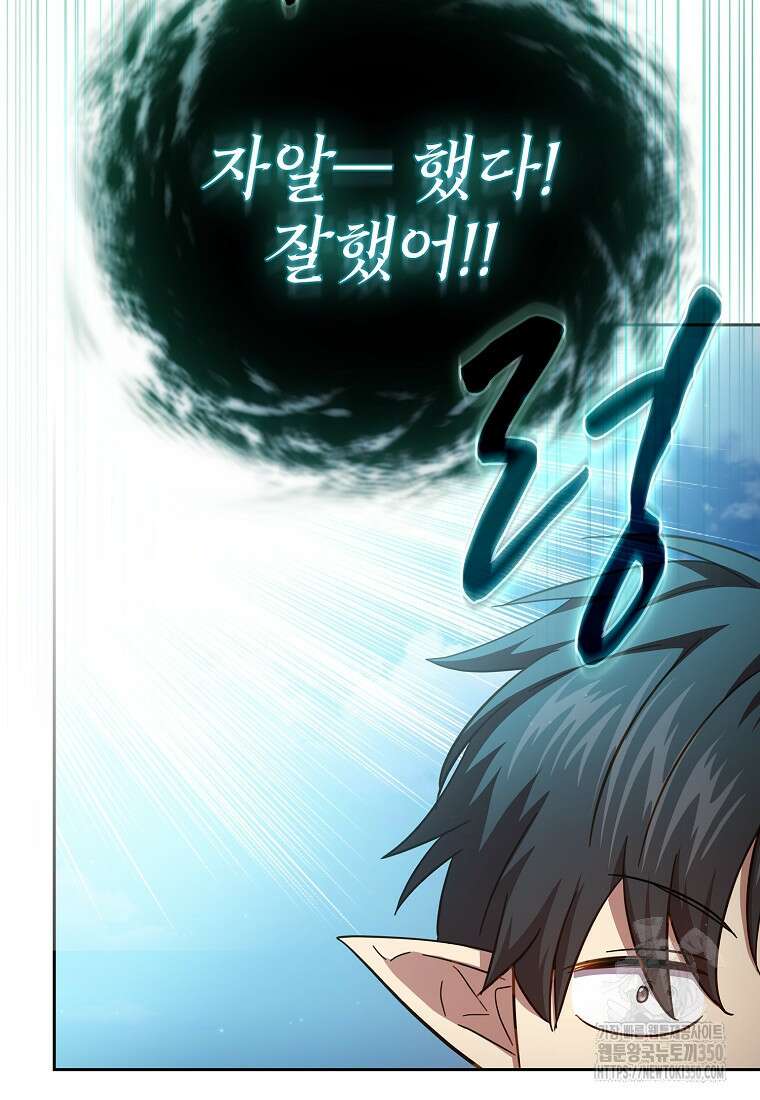 마법학교 마법사로 살아가는 법 109화 29