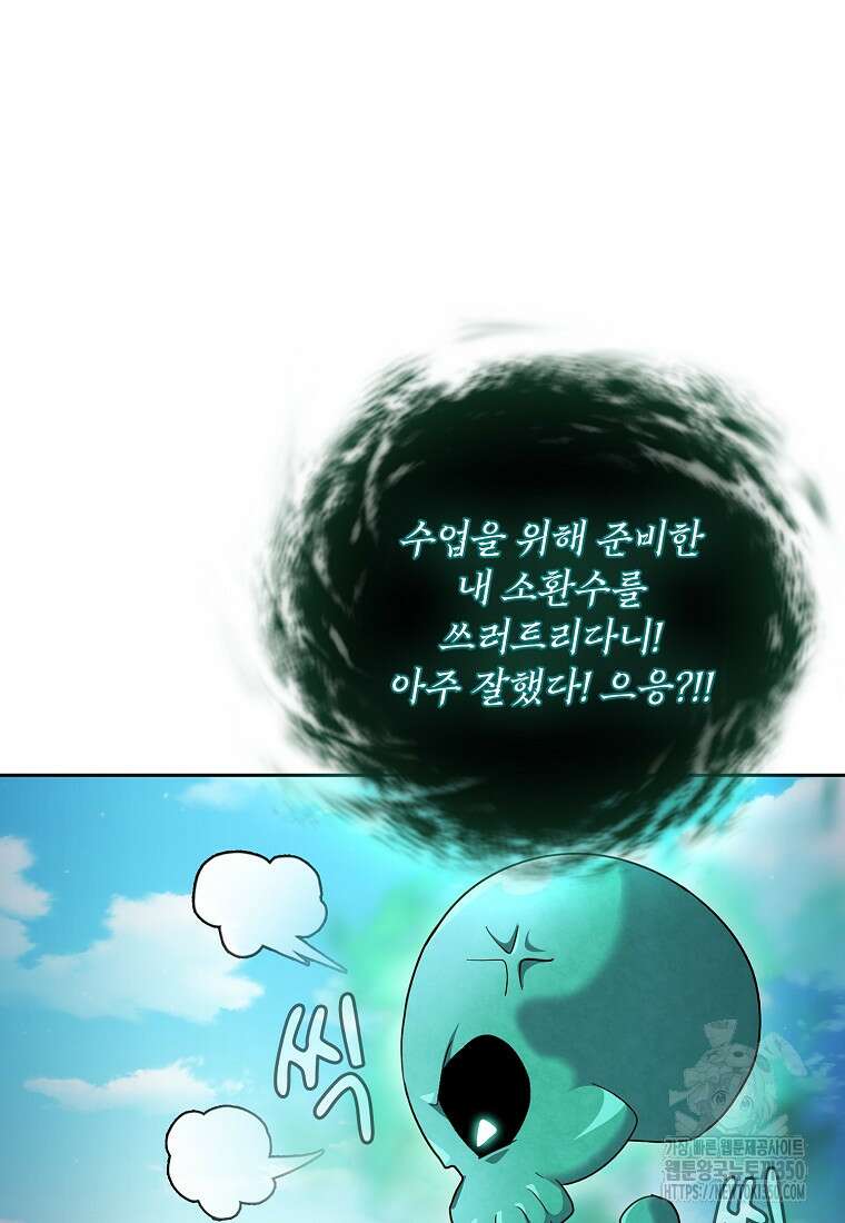 마법학교 마법사로 살아가는 법 109화 30