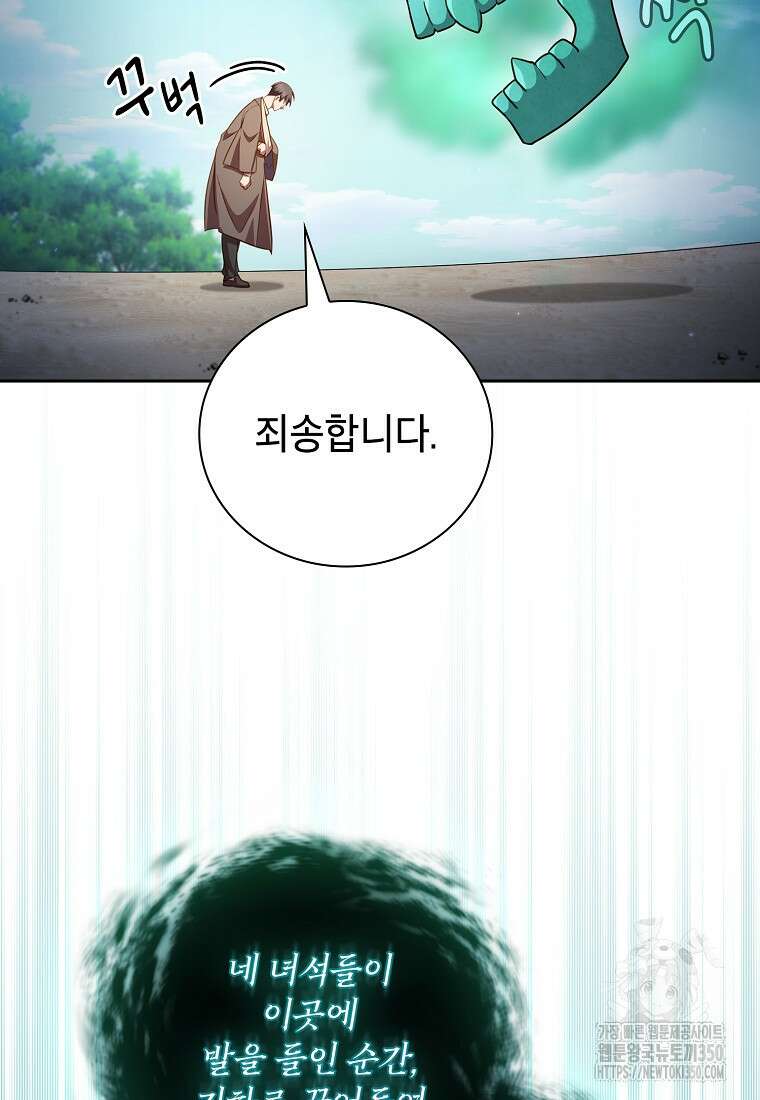 마법학교 마법사로 살아가는 법 109화 31