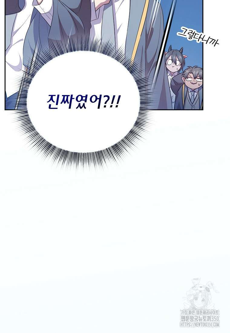 마법학교 마법사로 살아가는 법 109화 35