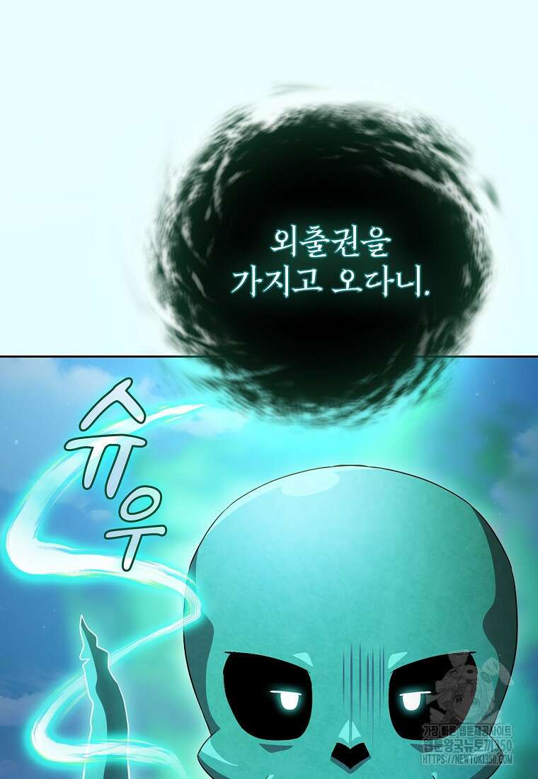 마법학교 마법사로 살아가는 법 109화 37