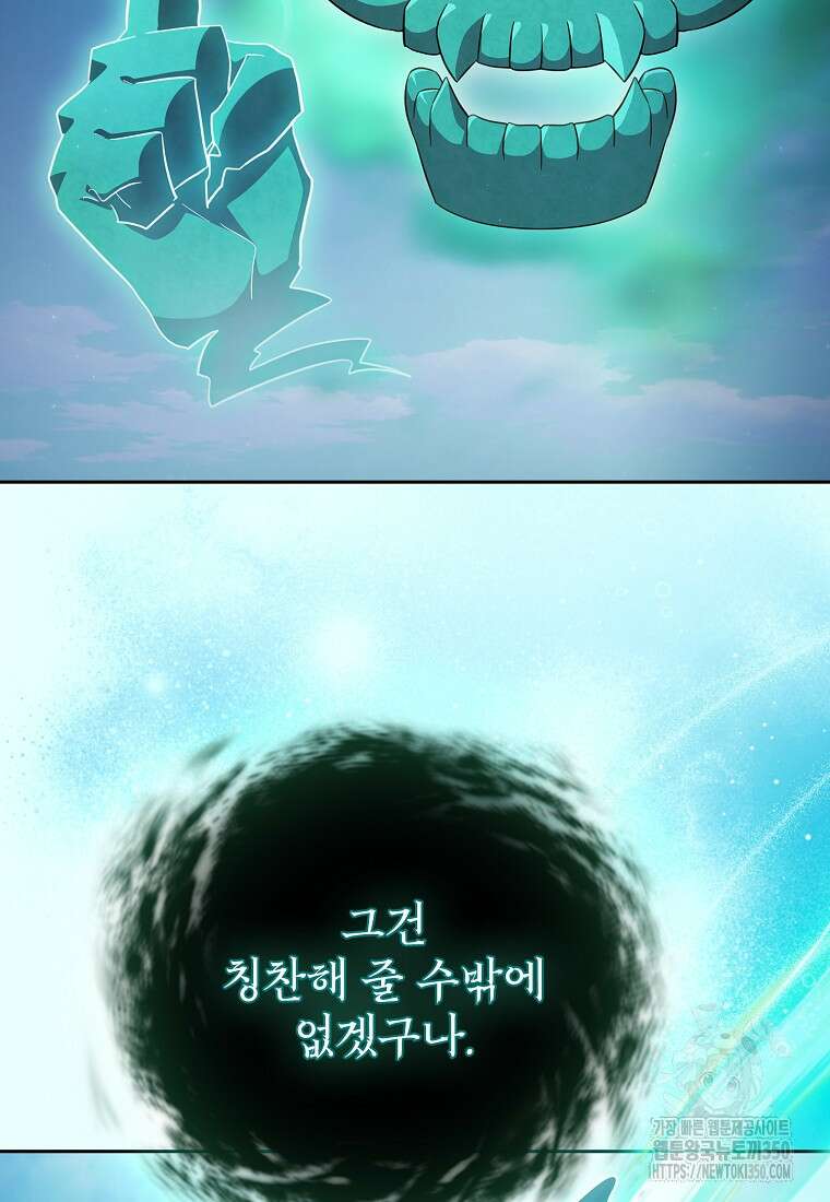 마법학교 마법사로 살아가는 법 109화 38