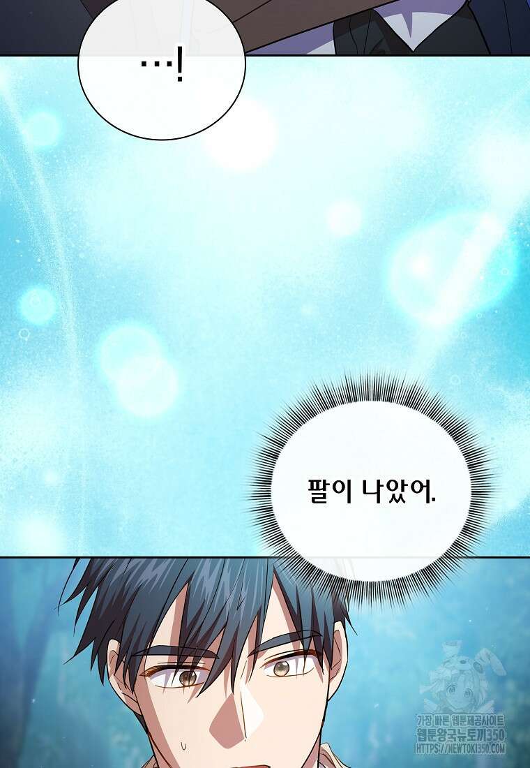 마법학교 마법사로 살아가는 법 109화 40