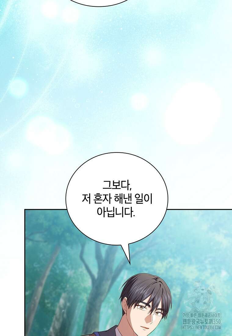 마법학교 마법사로 살아가는 법 109화 42