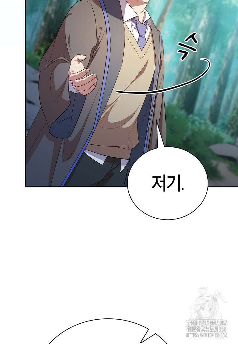 마법학교 마법사로 살아가는 법 109화 43
