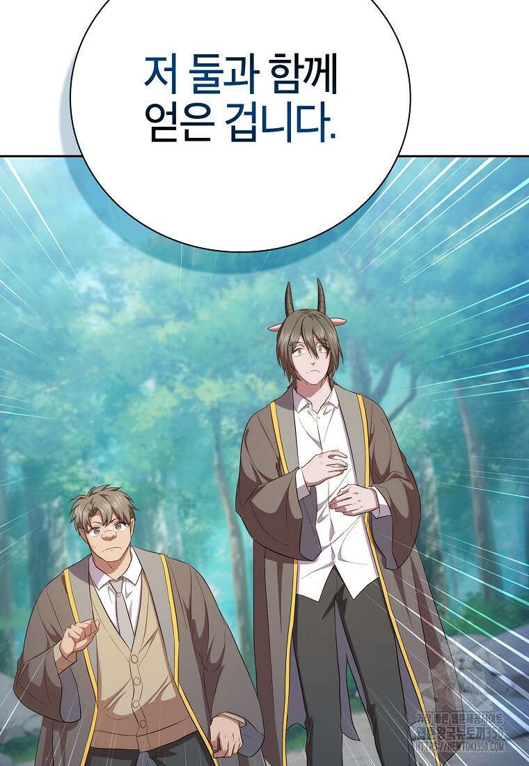 마법학교 마법사로 살아가는 법 109화 44