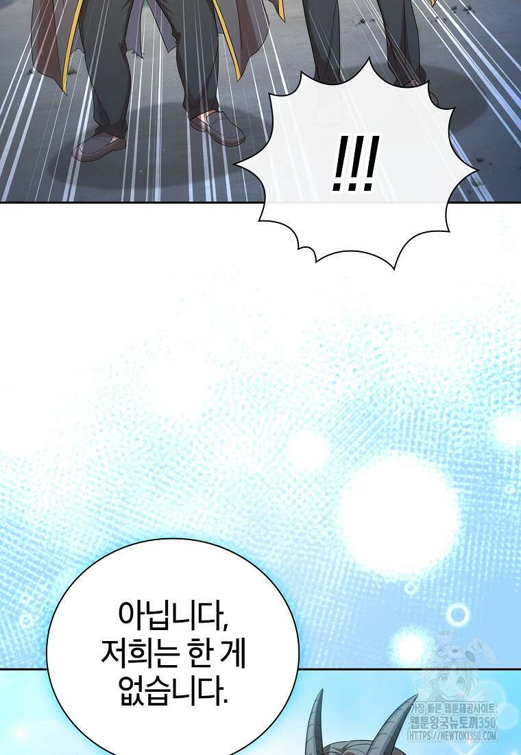 마법학교 마법사로 살아가는 법 109화 45