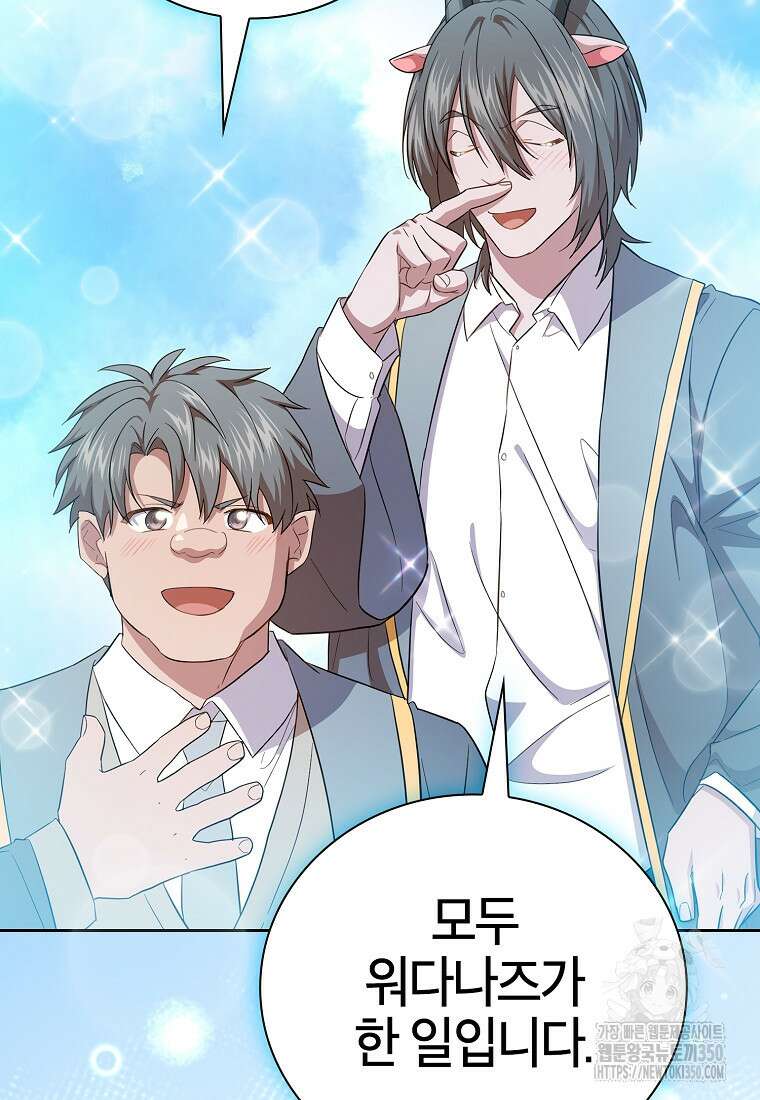 마법학교 마법사로 살아가는 법 109화 46