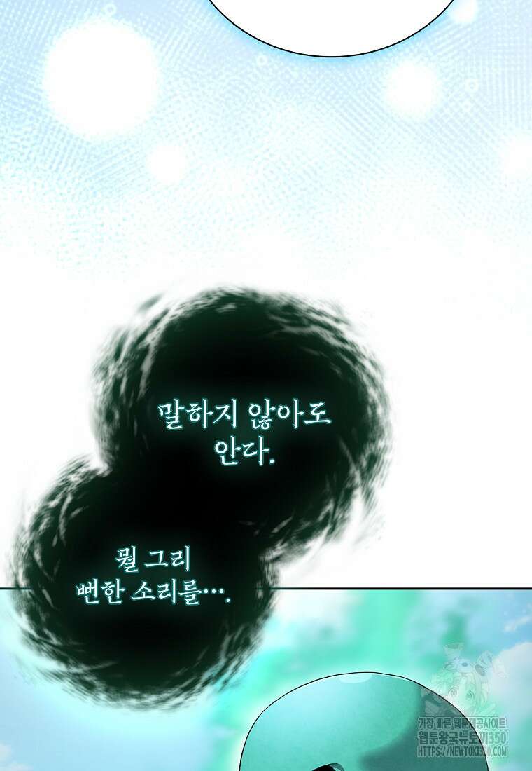 마법학교 마법사로 살아가는 법 109화 47