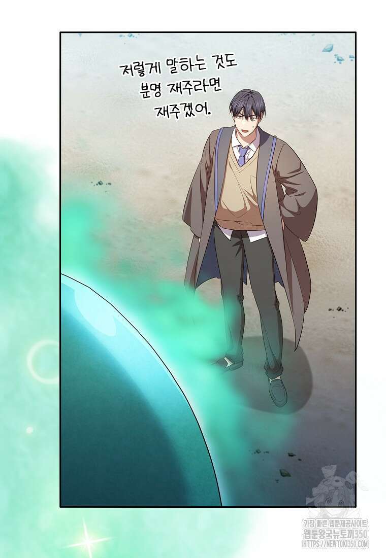 마법학교 마법사로 살아가는 법 109화 49
