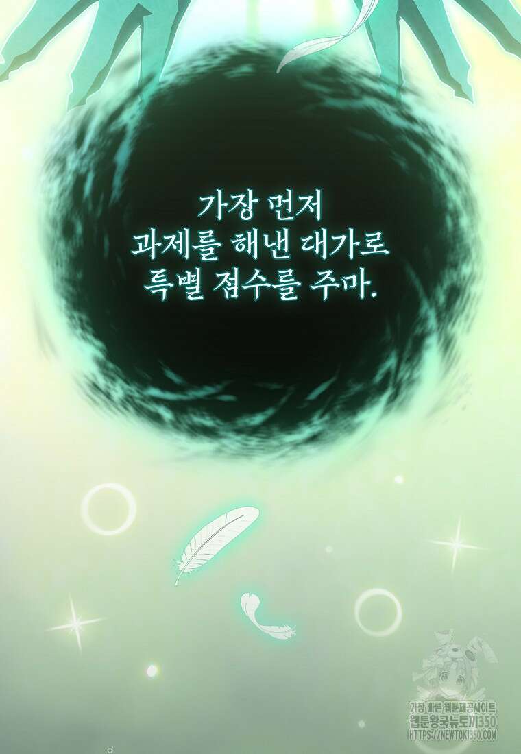 마법학교 마법사로 살아가는 법 109화 52