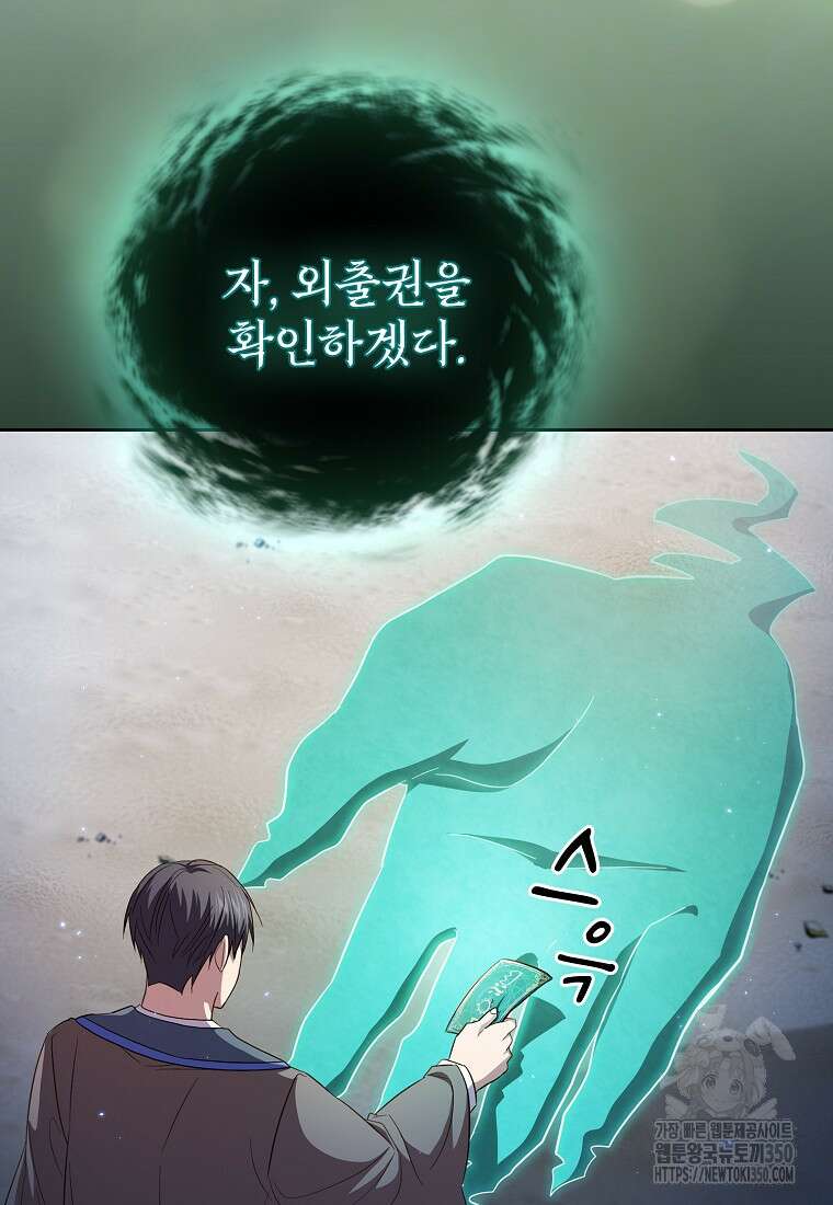 마법학교 마법사로 살아가는 법 109화 53
