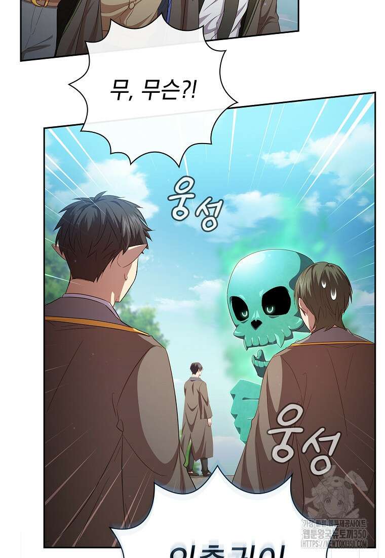 마법학교 마법사로 살아가는 법 109화 59