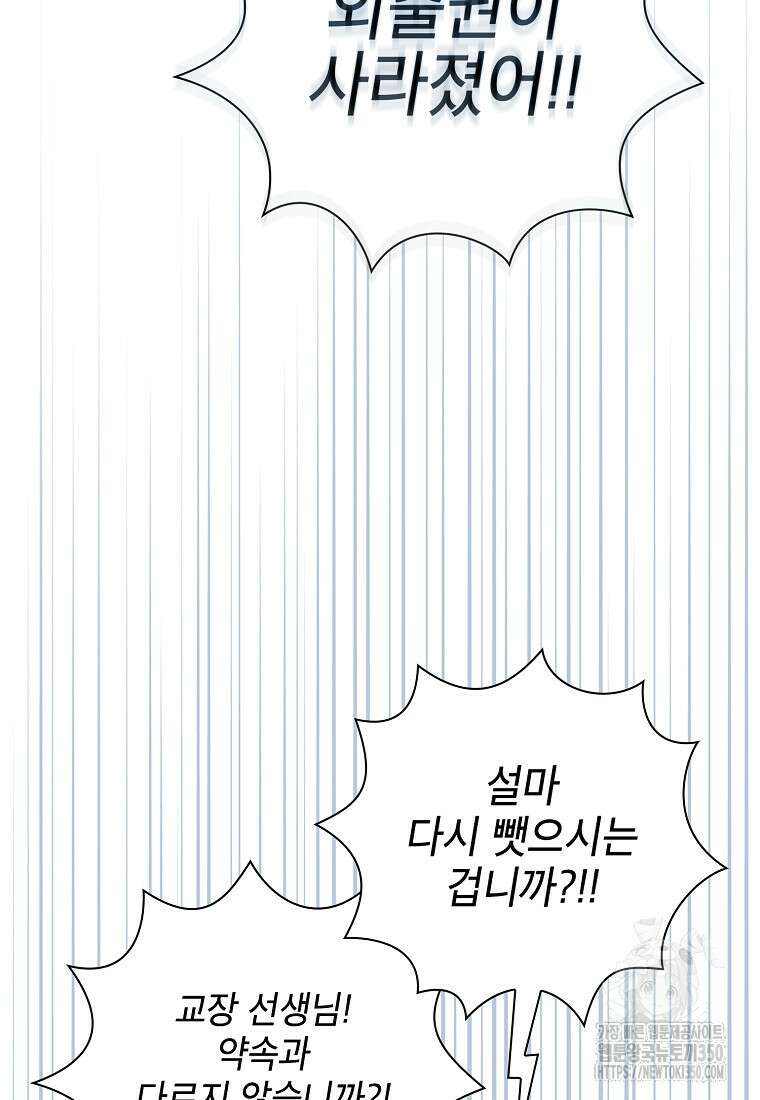 마법학교 마법사로 살아가는 법 109화 60