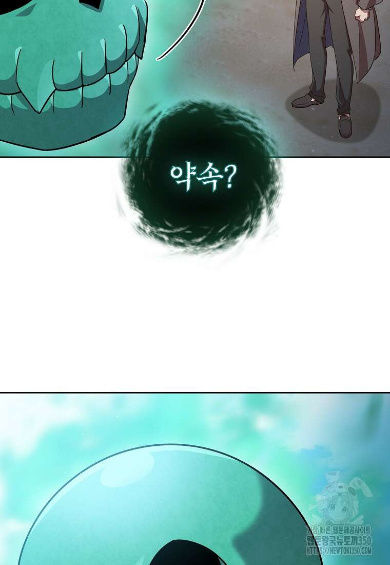 마법학교 마법사로 살아가는 법 109화 62