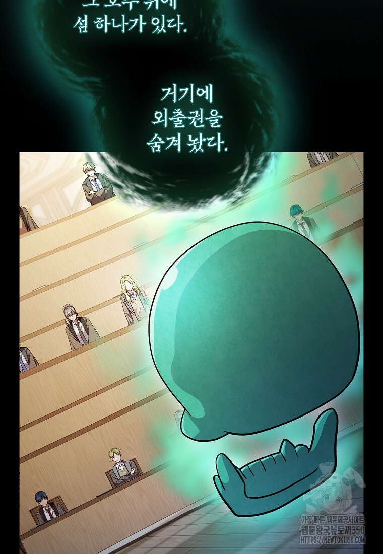 마법학교 마법사로 살아가는 법 109화 65