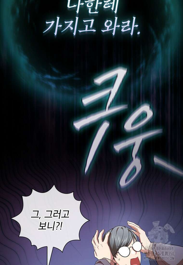 마법학교 마법사로 살아가는 법 109화 67