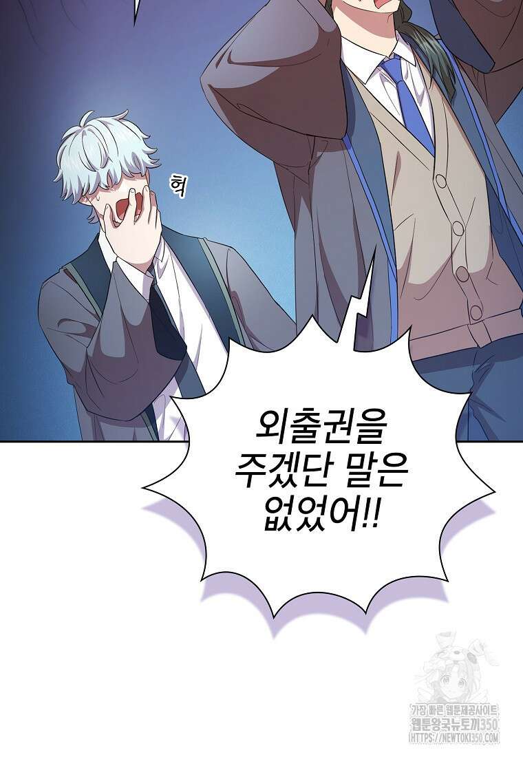 마법학교 마법사로 살아가는 법 109화 68