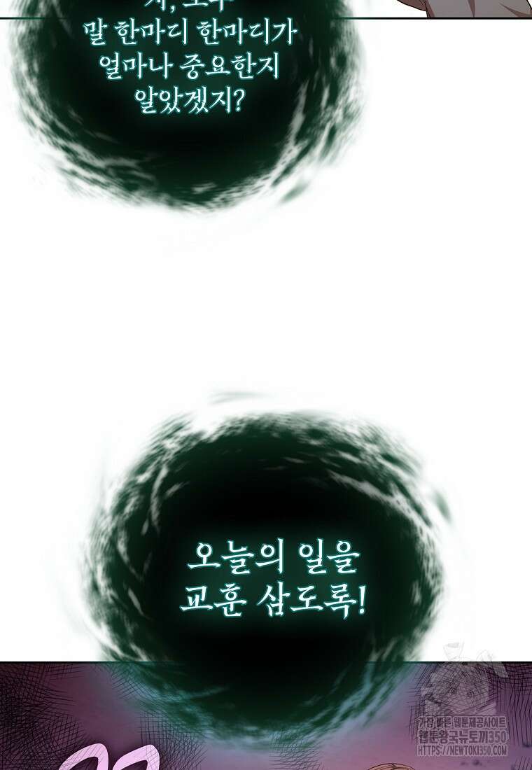 마법학교 마법사로 살아가는 법 109화 70