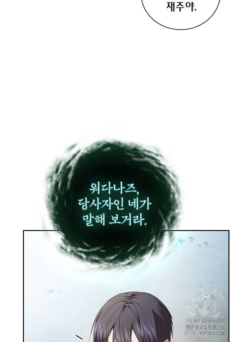 마법학교 마법사로 살아가는 법 109화 72