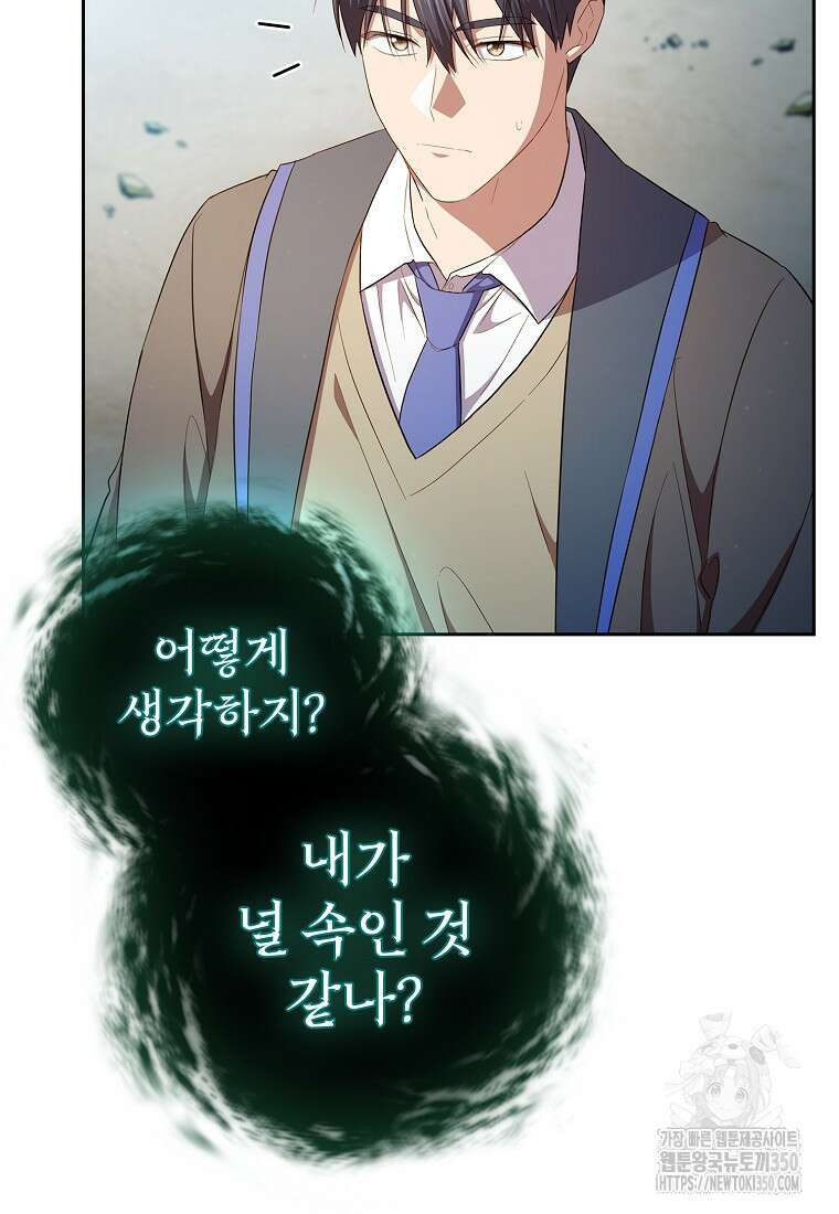 마법학교 마법사로 살아가는 법 109화 73