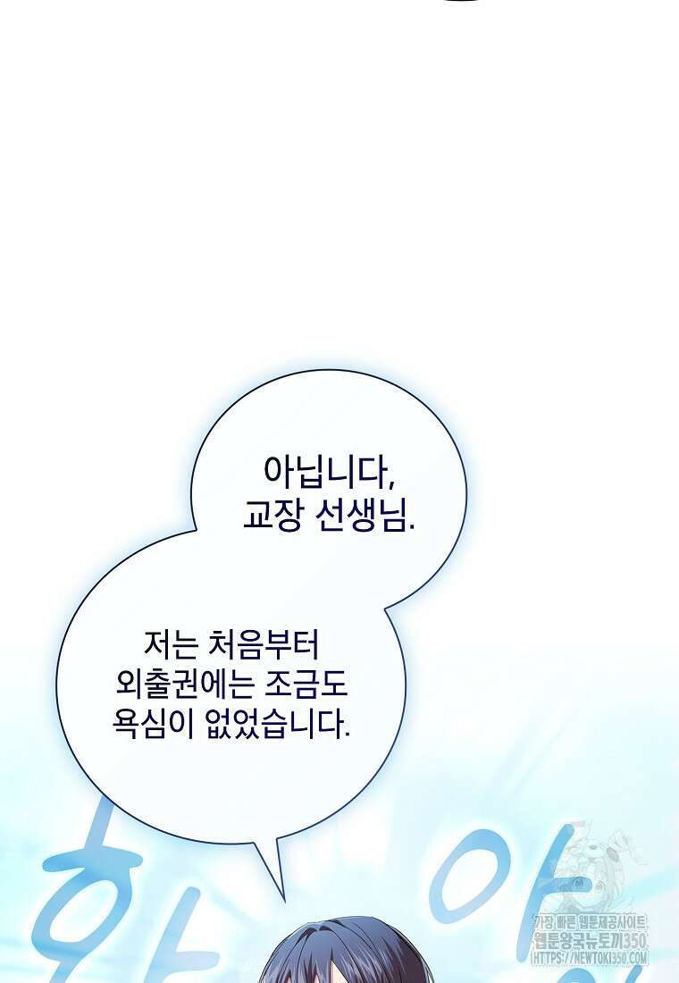 마법학교 마법사로 살아가는 법 109화 75