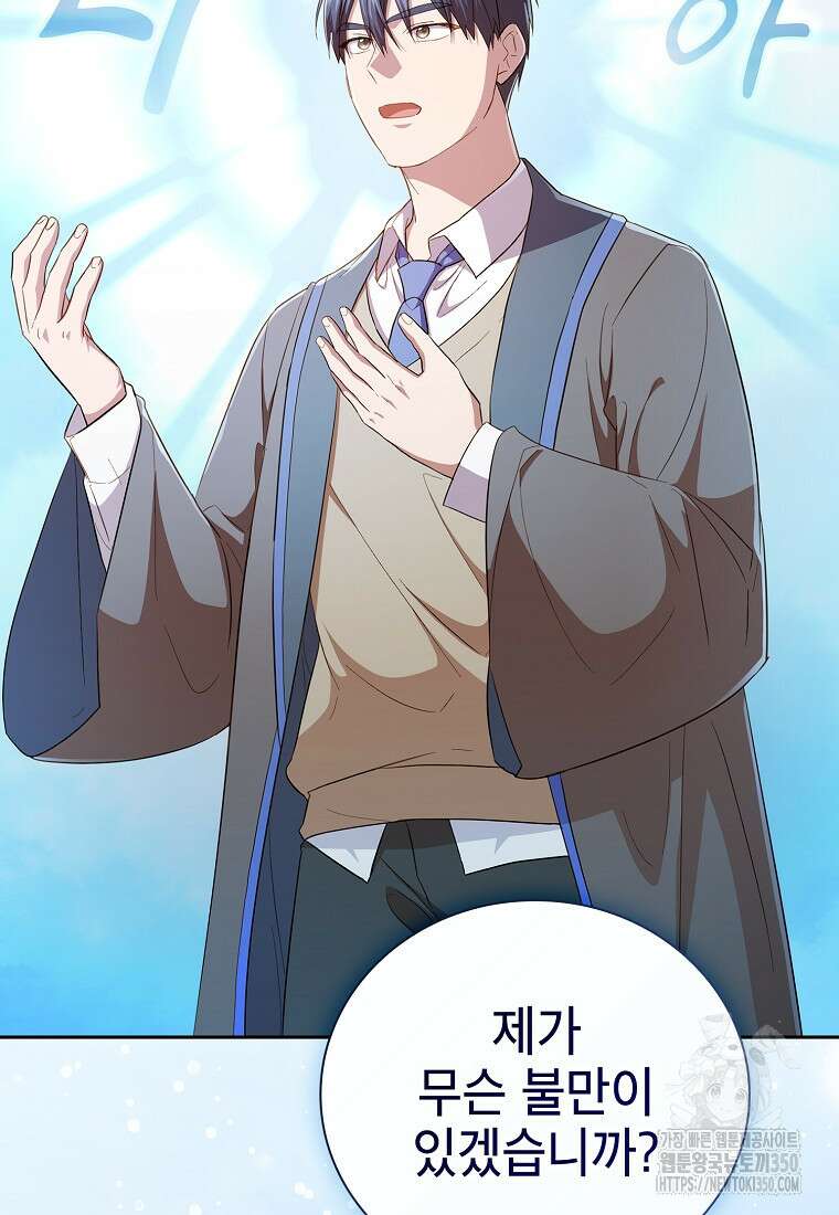 마법학교 마법사로 살아가는 법 109화 76