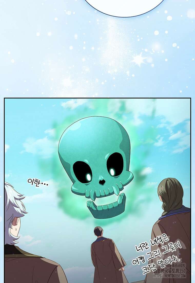 마법학교 마법사로 살아가는 법 109화 77
