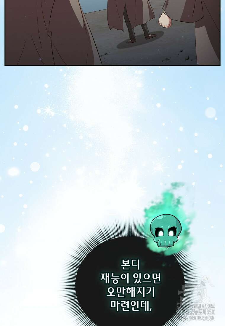 마법학교 마법사로 살아가는 법 109화 78
