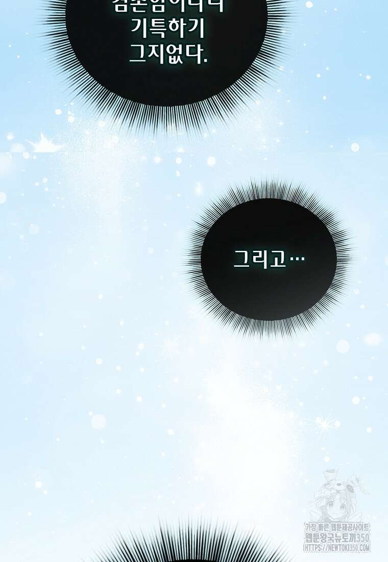 마법학교 마법사로 살아가는 법 109화 80