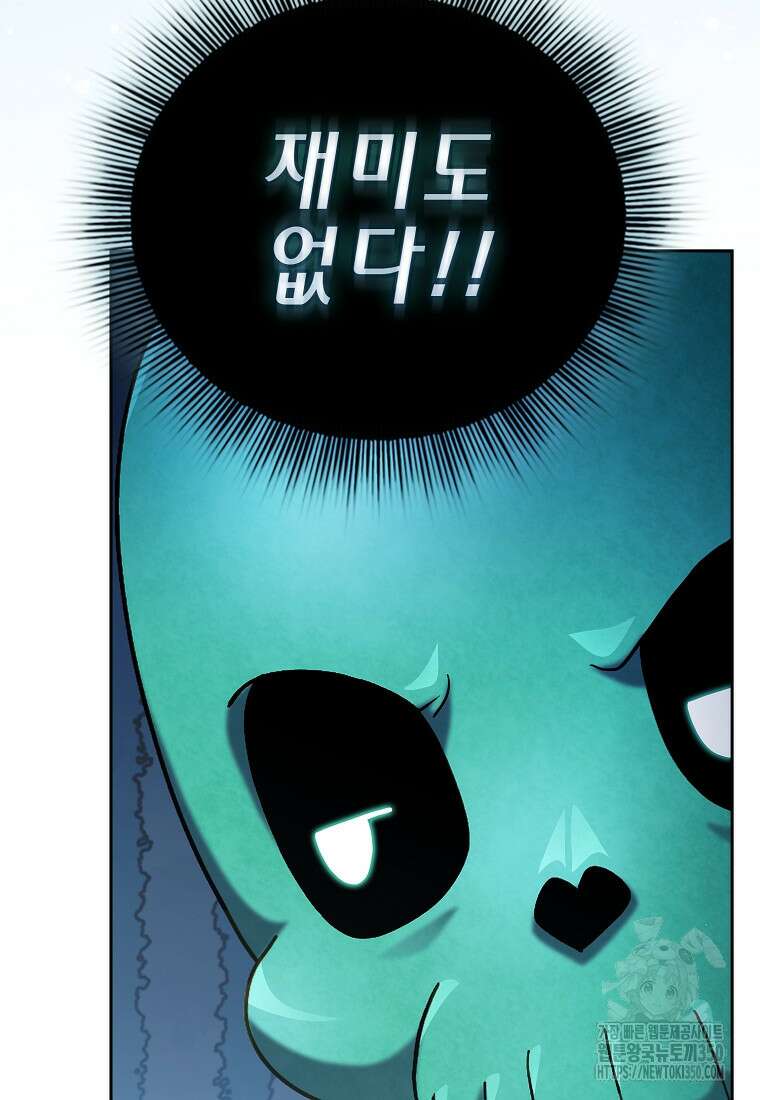 마법학교 마법사로 살아가는 법 109화 81