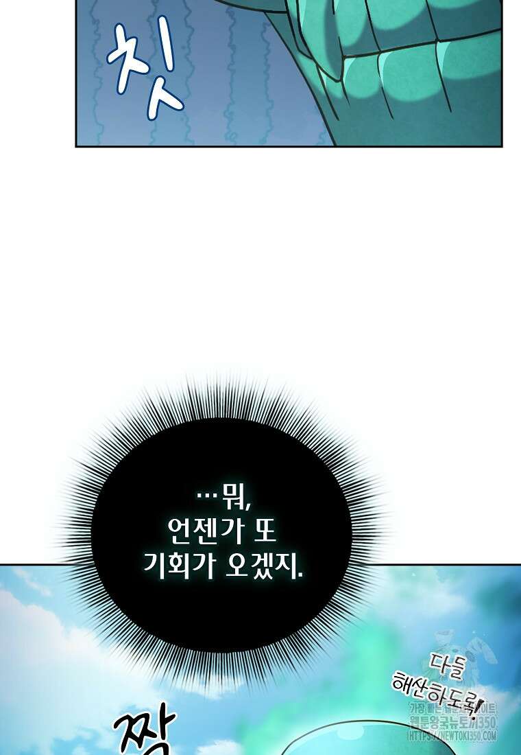마법학교 마법사로 살아가는 법 109화 82
