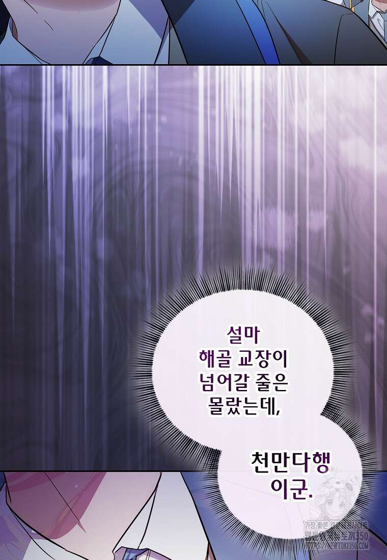 마법학교 마법사로 살아가는 법 109화 87