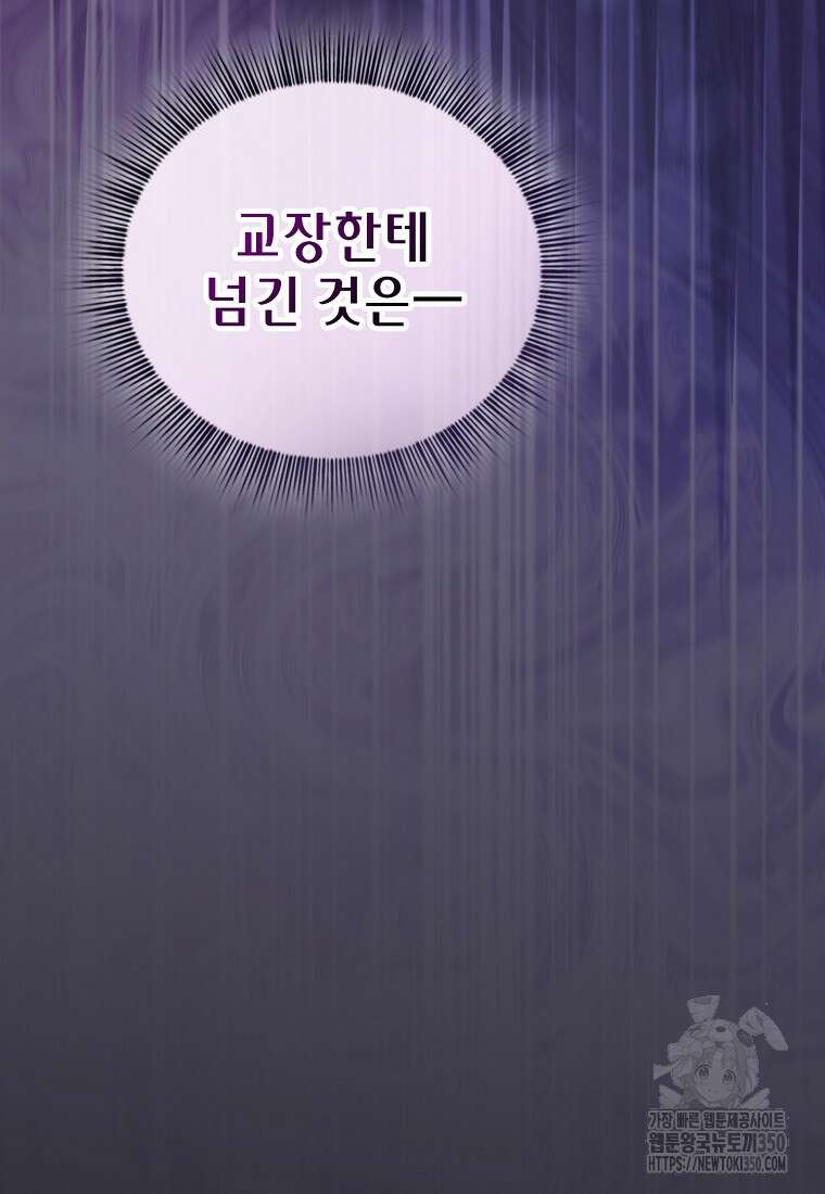 마법학교 마법사로 살아가는 법 109화 89