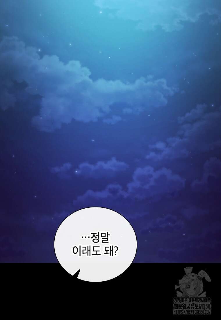 마법학교 마법사로 살아가는 법 109화 91