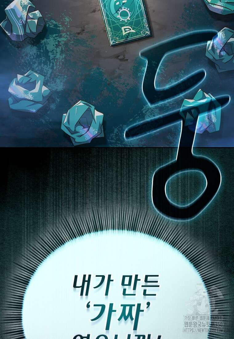 마법학교 마법사로 살아가는 법 109화 96