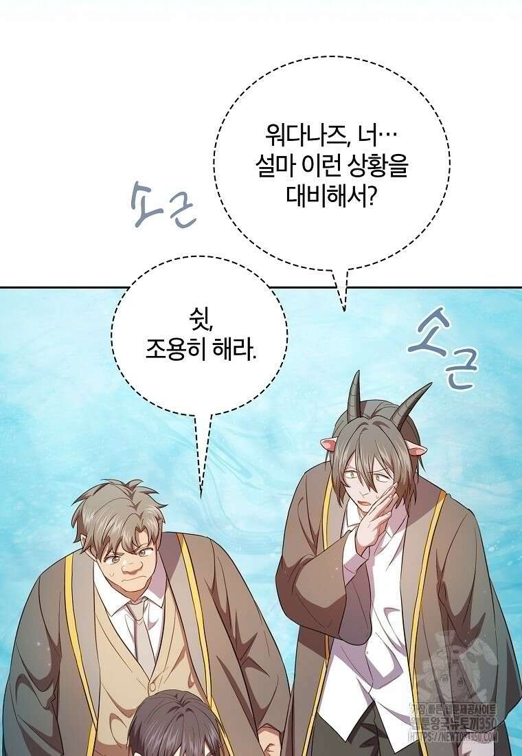 마법학교 마법사로 살아가는 법 109화 98