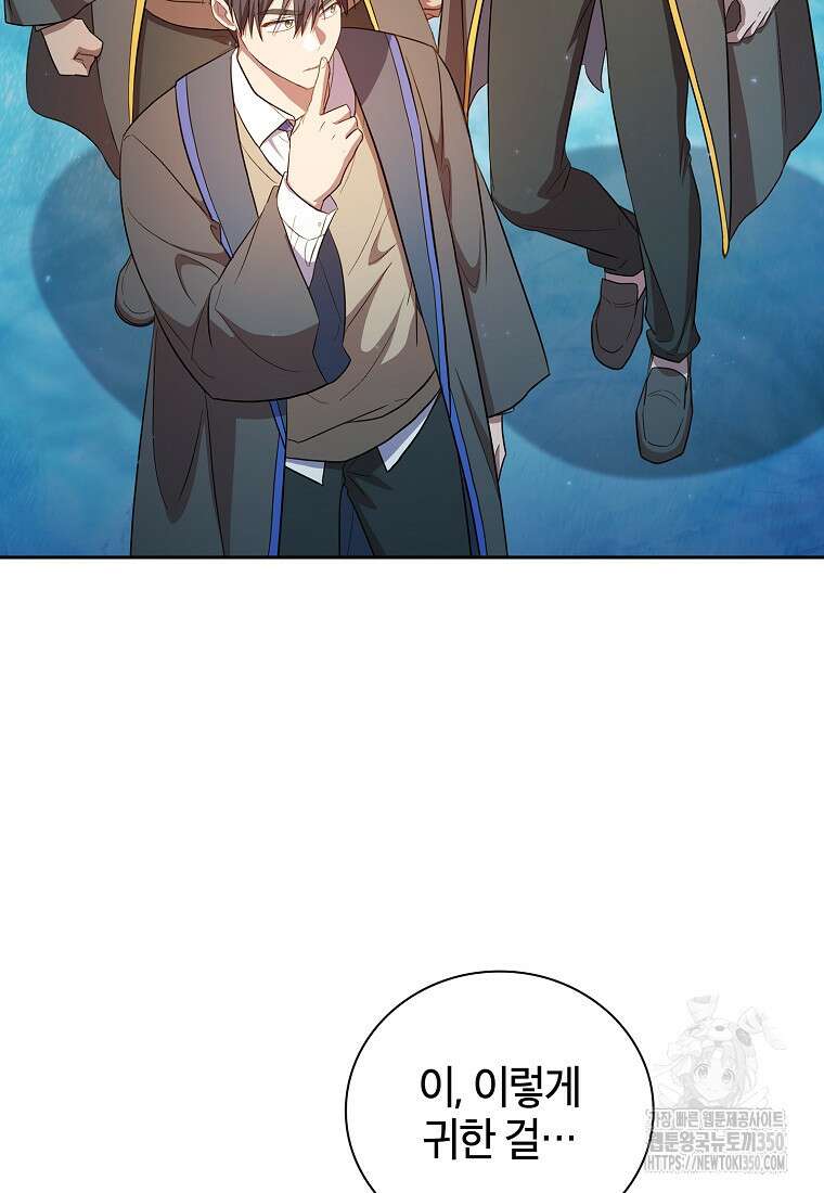 마법학교 마법사로 살아가는 법 109화 99